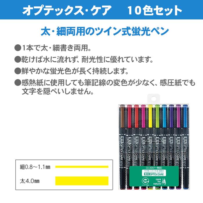 ZEBRA（ゼブラ） オプテックス・ケア 10本セット 単色 10色 蛍光ペン