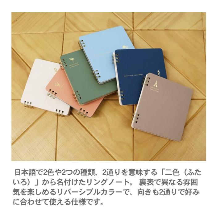 futairo リングノート ふたいろ 日本出版販売 5mm方眼罫 くすみカラー