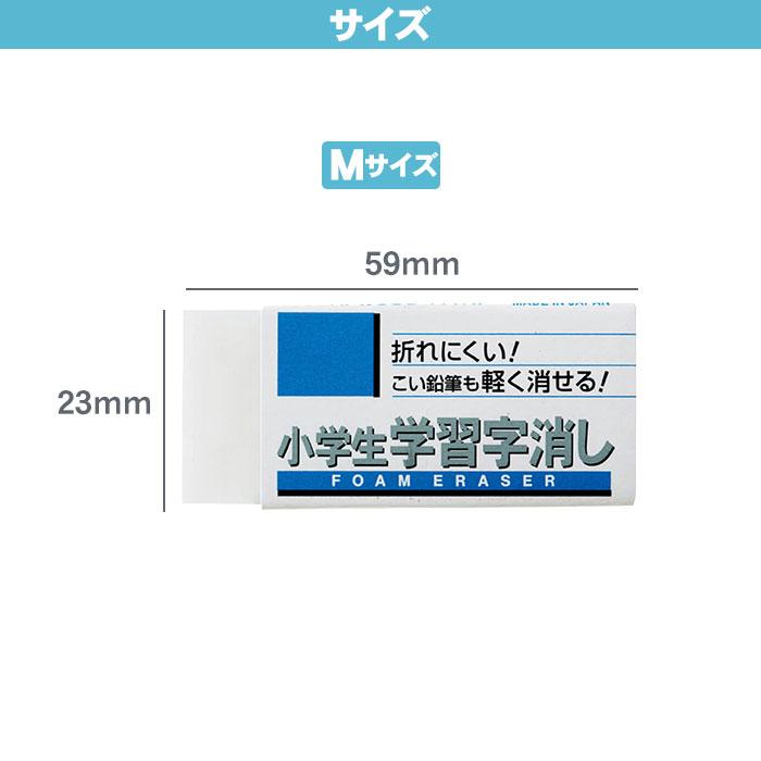 サクラクレパス 小学生学習字消し 10個セット Mサイズ 消しゴム RFWG-M
