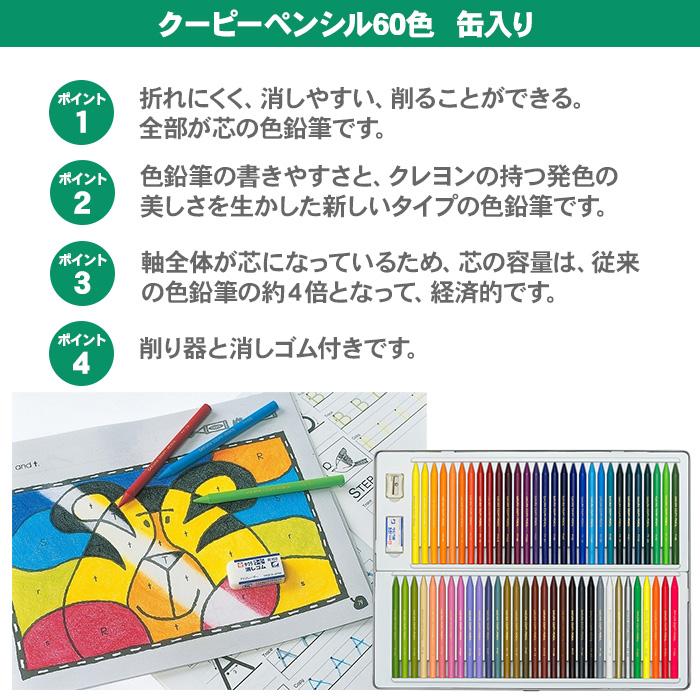 サクラクレパス クーピーペンシル 60色 缶ケース入り FY60 色鉛筆