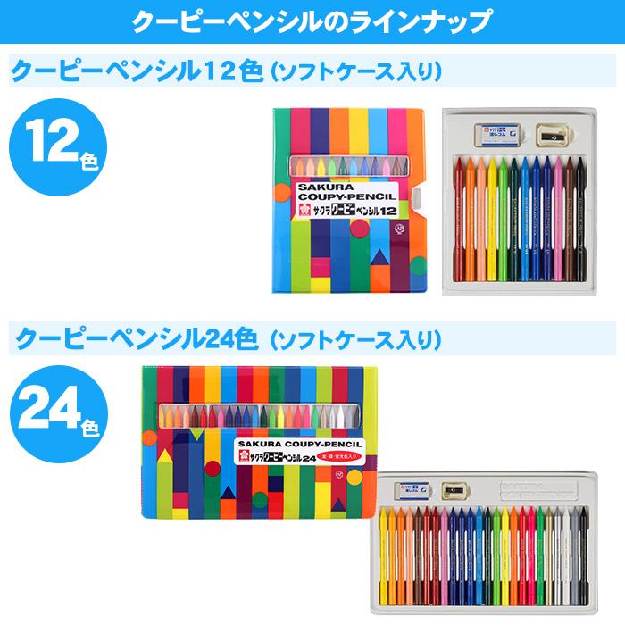 サクラクレパス クーピーペンシル 60色 缶ケース入り FY60 色鉛筆