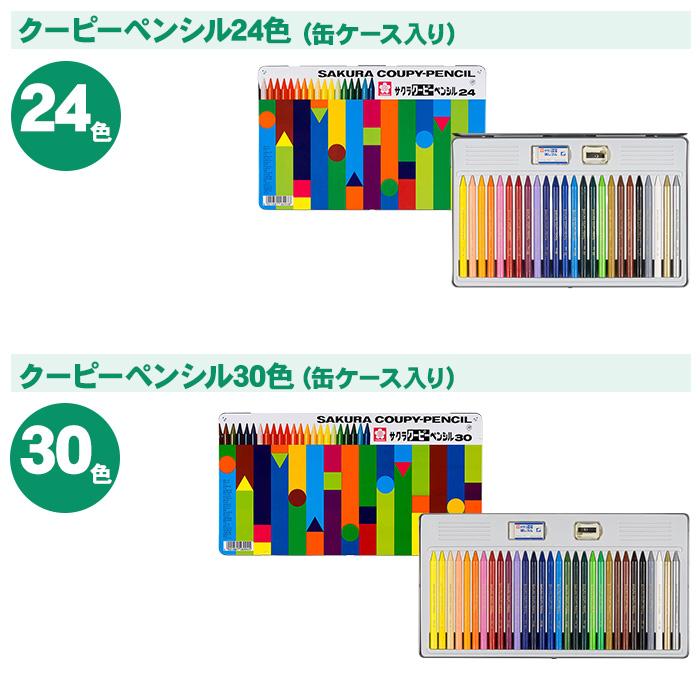 サクラクレパス クーピーペンシル 60色 缶ケース入り FY60 色鉛筆