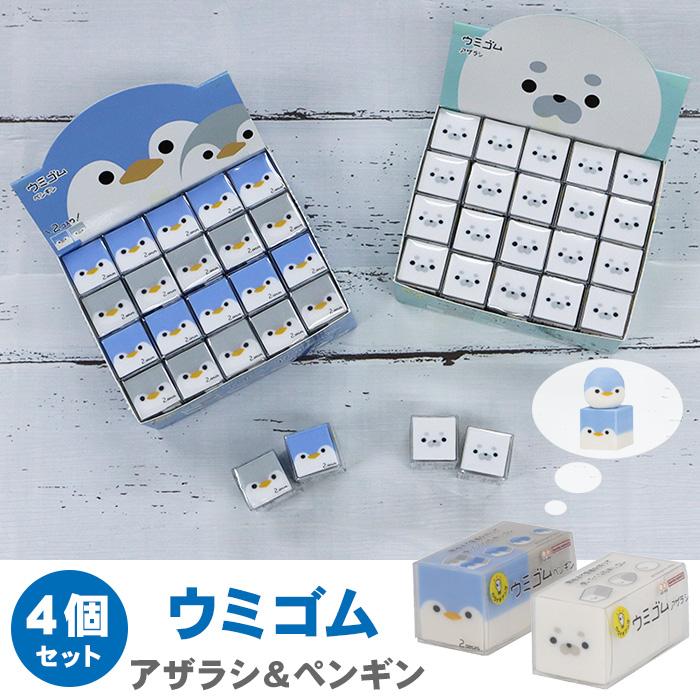 サンスター文具 ウミゴム アザラシ ペンギン 4個セット 消しゴム