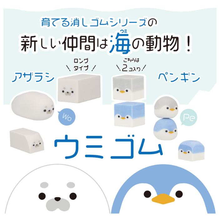 サンスター文具 ウミゴム アザラシ ペンギン 4個セット 消しゴム