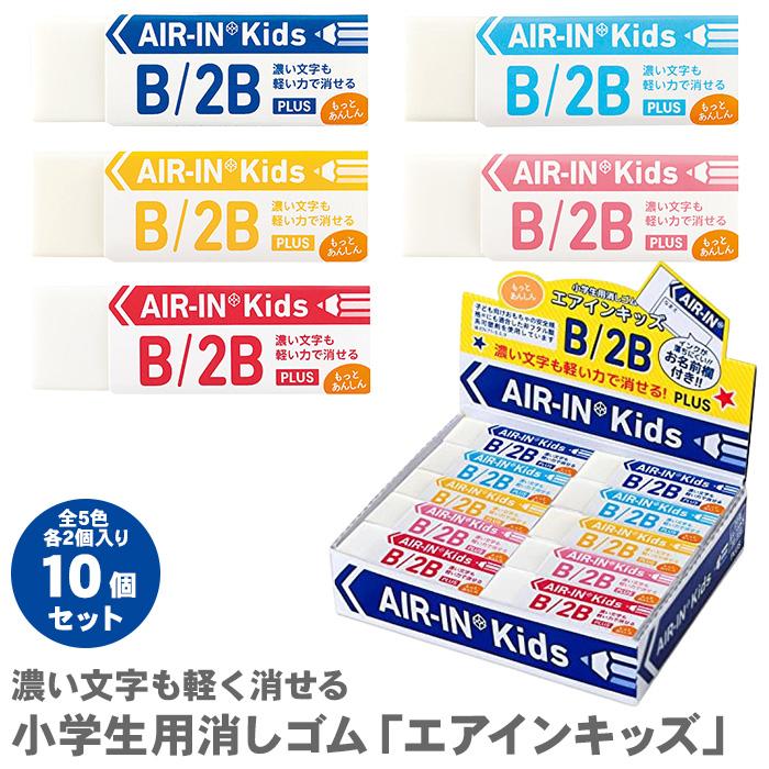 サクラクレパス エアインキッズ プラスチック消しゴム 10個セット ER