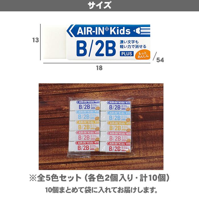 サクラクレパス エアインキッズ プラスチック消しゴム 10個セット ER