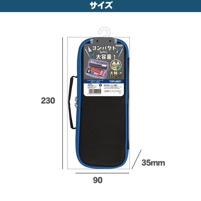 ダ・ヴィンチ トップライナーペンケース ポケット付き レイメイ藤井