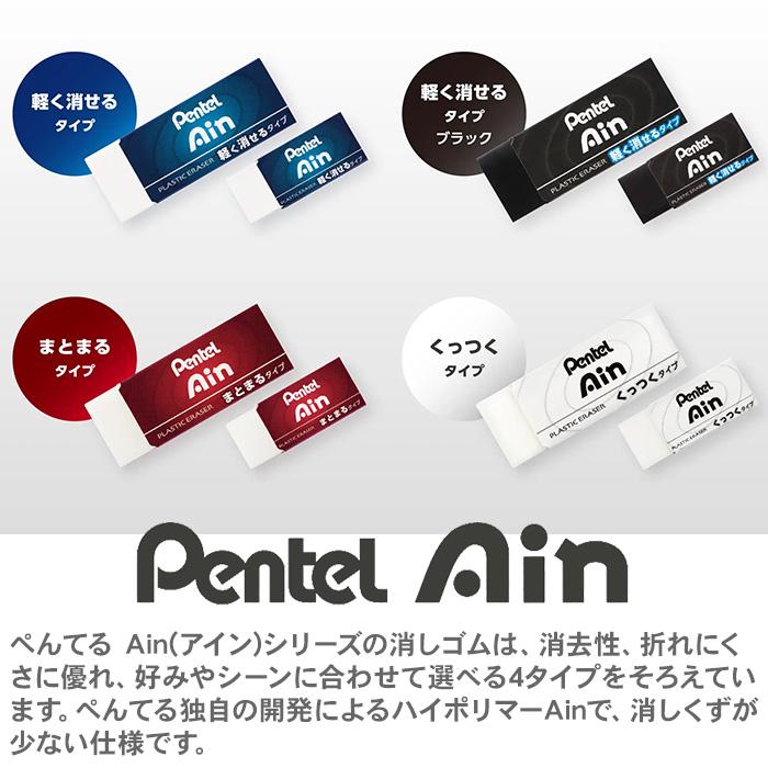 ぺんてる（Pentel） Pentel Ain アイン 消しゴム 10個セット 大サイズ