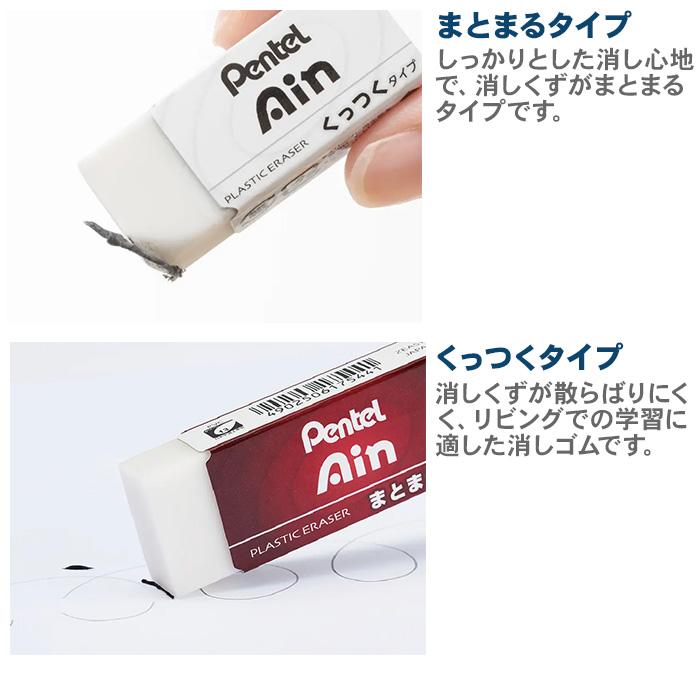 ぺんてる（Pentel） Pentel Ain アイン 消しゴム 10個セット 小サイズ