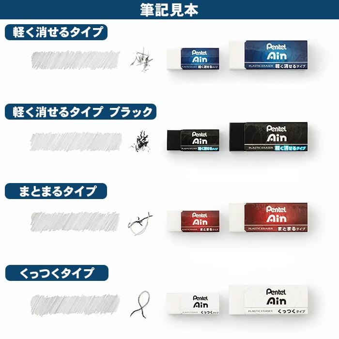 ぺんてる（Pentel） Pentel Ain アイン 消しゴム 10個セット 小サイズ