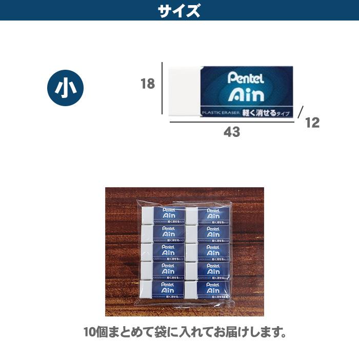 ぺんてる（Pentel） Pentel Ain アイン 消しゴム 10個セット 小サイズ