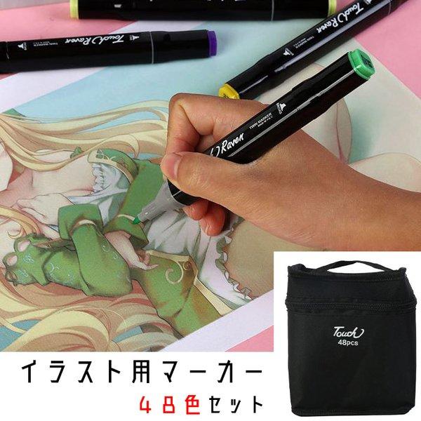 送料無料 マーカーペン 48色セット イラスト コミック向き Cc0010 テーマで文具 Yahoo 店 通販 Yahoo ショッピング