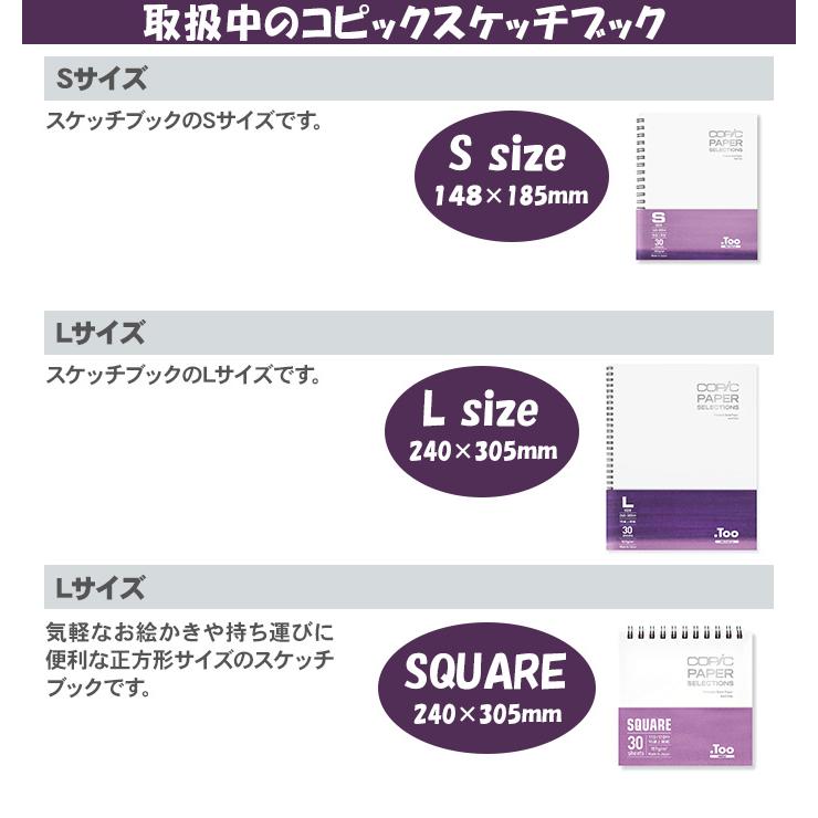 コピック（COPIC） ペーパーセレクション スケッチブック Sサイズ