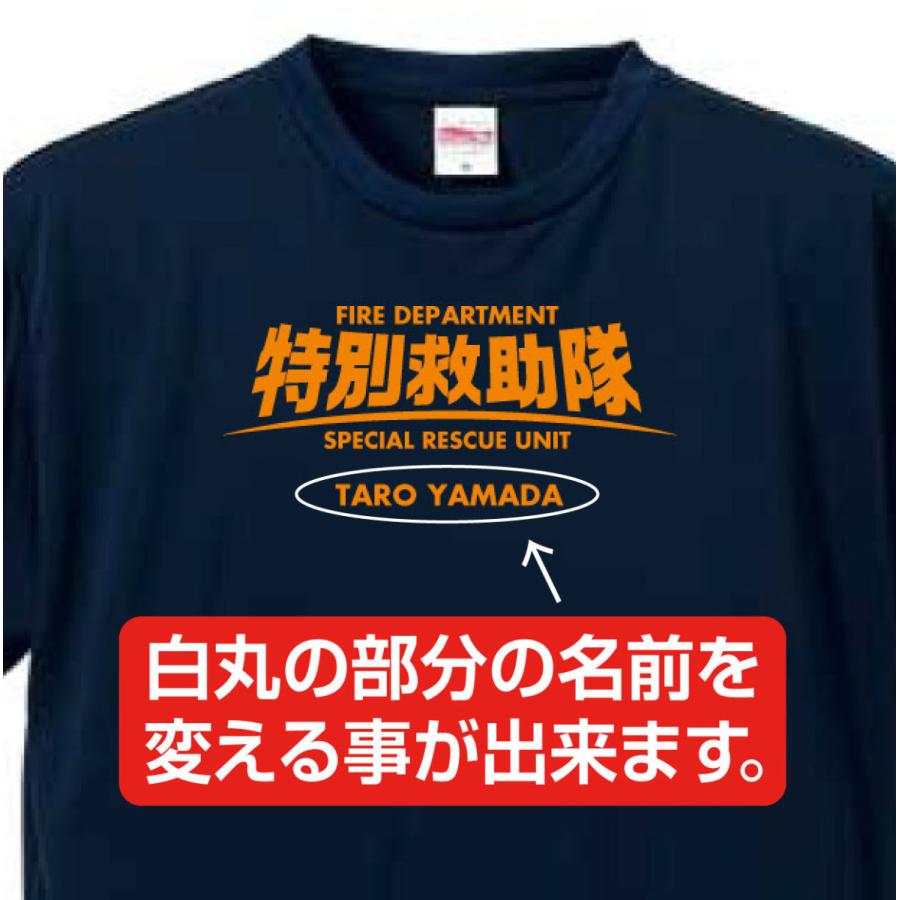 FF-15 消防ドライTシャツ 特別救助隊 1箇所の名前を変えることができる！｜popart｜04