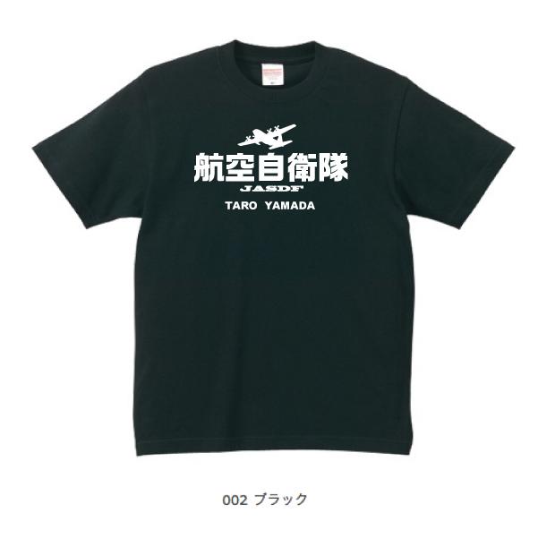 航空自衛隊 JASDF Tシャツ A2 ブラック (名前を変更できる!)｜popart
