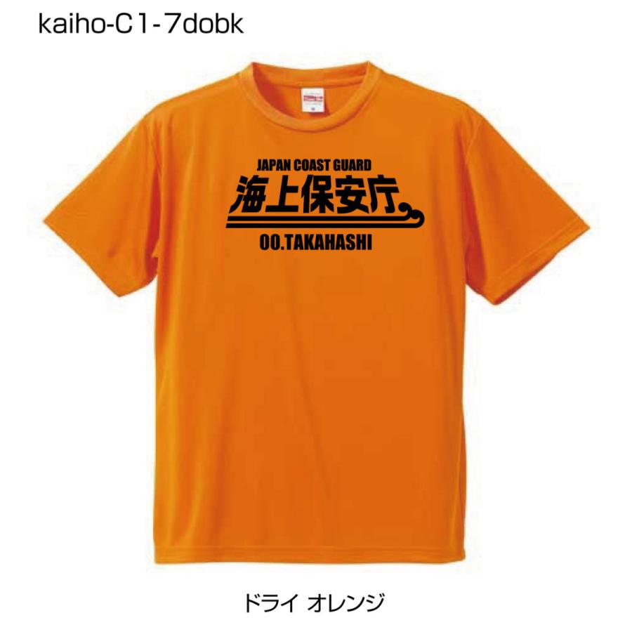 海上保安庁ドライTシャツ C1-7 ドライオレンジTシャツにブラック柄 (名前を変更できる!)｜popart