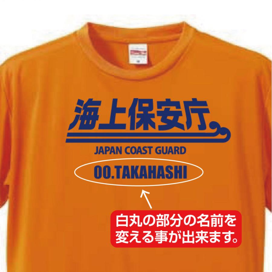 海上保安庁ドライTシャツ C2-4 ドライネイビーTシャツにイエロー柄 (名前を変更できる!)｜popart｜02