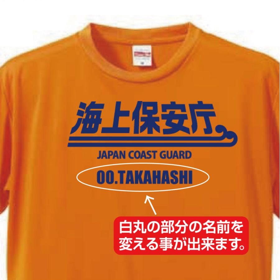 海上保安庁ドライTシャツ C2-7 ドライオレンジTシャツにブラック柄 (名前を変更できる!)｜popart｜02