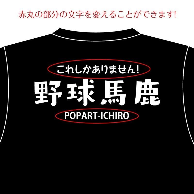 スポーツTシャツ 野球馬鹿A ネイビー｜popart｜03