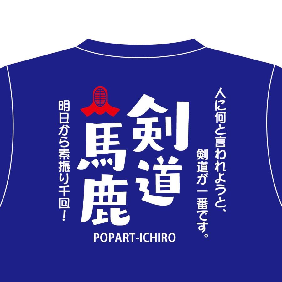 スポーツTシャツ 剣道馬鹿B-1 ブラック｜popart｜02