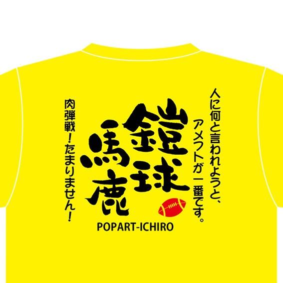 手書き 馬鹿Tシャツ　鎧球(アメフト)馬鹿A1-1 レッド｜popart｜03