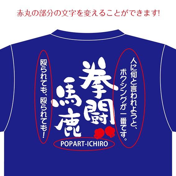 手書き 馬鹿Tシャツ　拳闘(ボクシング)馬鹿A1-1 ブラック｜popart｜02