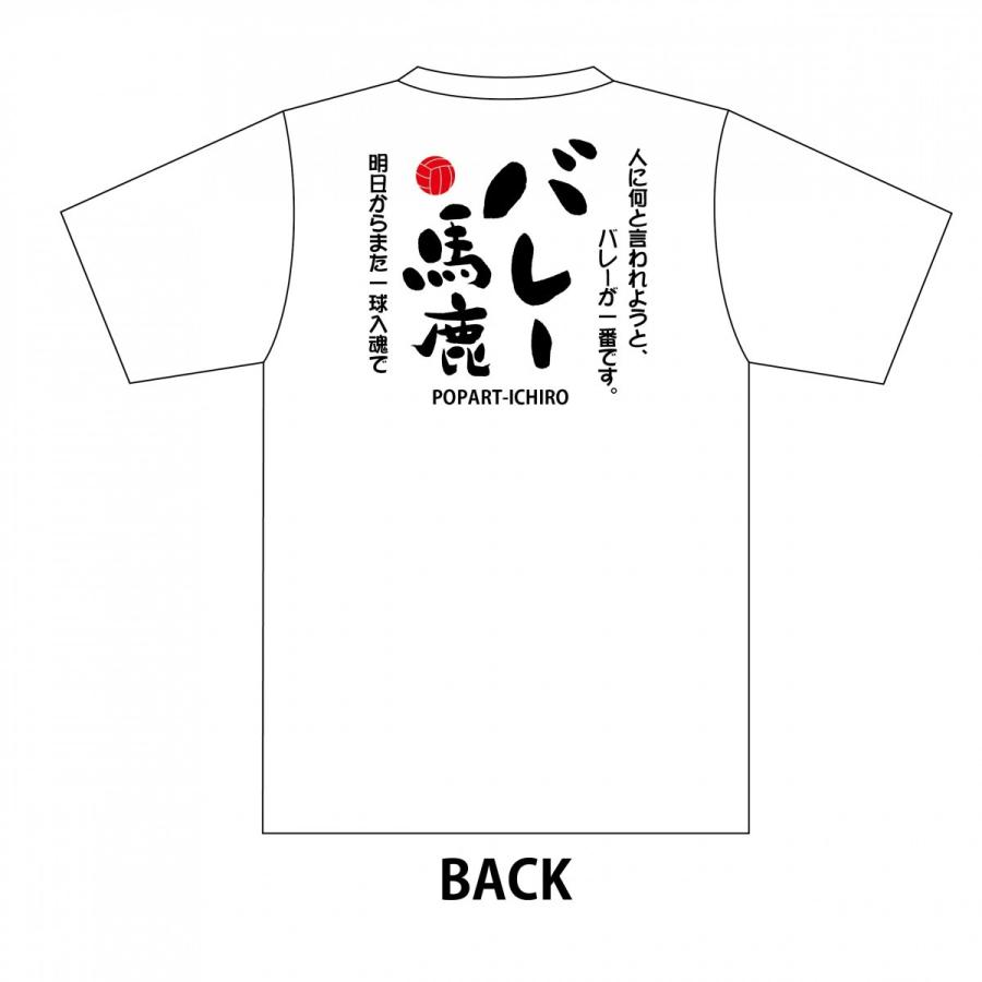 手書き 馬鹿Tシャツ　バレーボール馬鹿A1-2 ホワイト｜popart