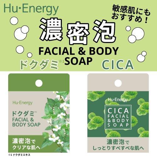 ヒューエナソープ ドクダミ / CICA 100g 固形 石けん 濃密泡 潤い 敏感