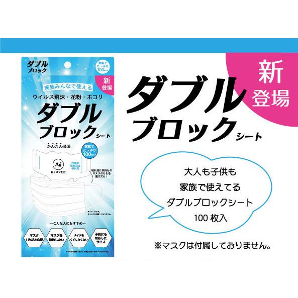 花粉症 マスクフィルター ダブルブロックシート 100枚入 使い捨て
