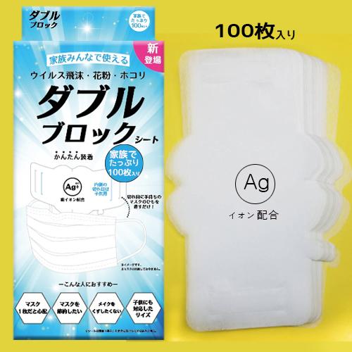 不織布抗菌交換用マスクシート100枚✖️10セット マスク 10枚入り 20枚入り スカイ クールマスク 接触冷感 布マスク 衛生医療用品・救急用品