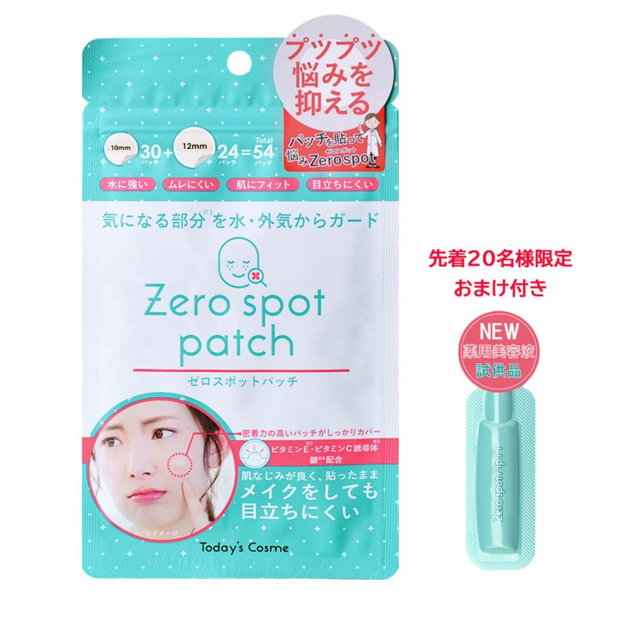 Today's Cosme ニキビ パッチ ゼロスポット 送料無料 ニキビケア