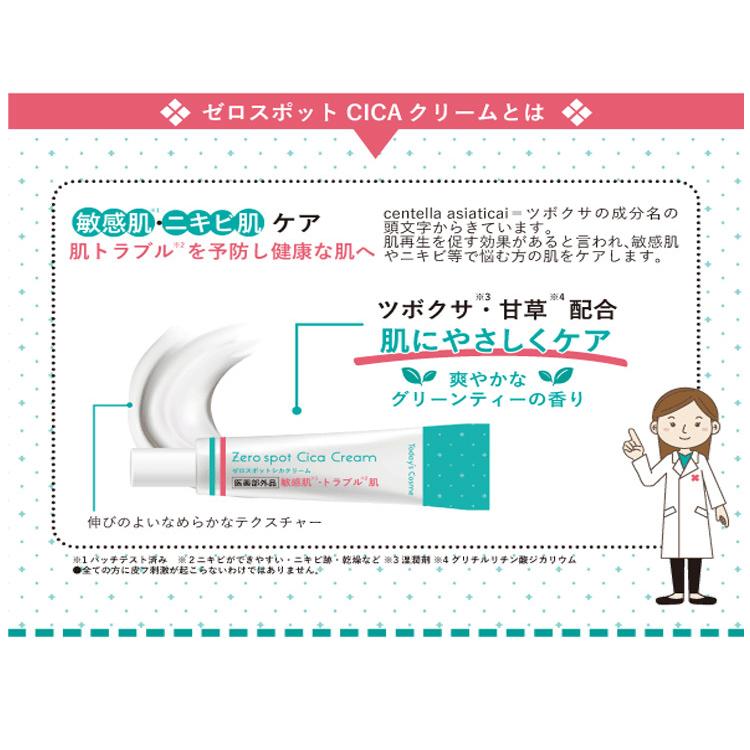 Today's Cosme 【3個セット】 ゼロスポット シカ クリーム 【訳あり