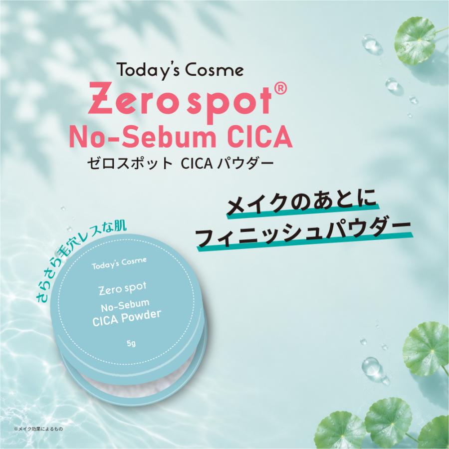 Today's Cosme CICA パウダー コントロールパウダー テカリ防止