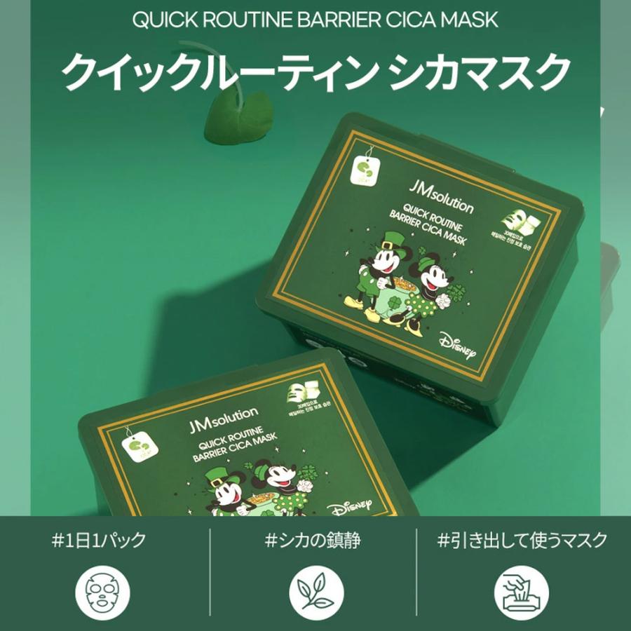 JMソリューション × ディズニー シートマスク クイックルーティン 美容 