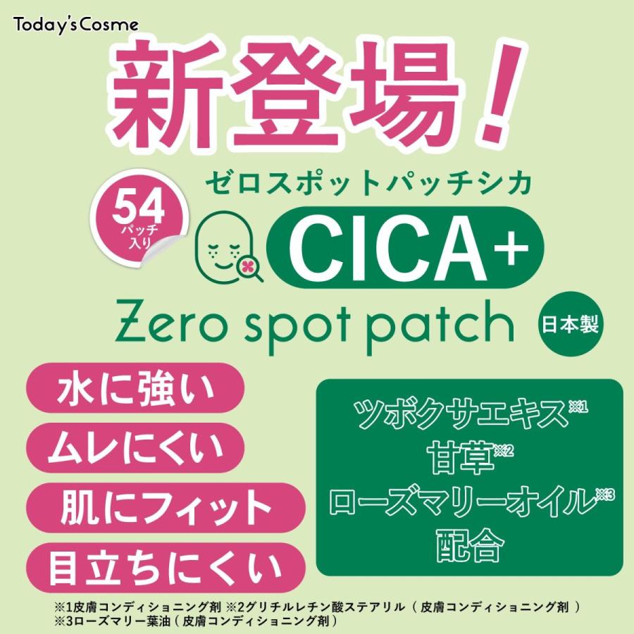 ニキビパッチ CICA パッチ ゼロスポット パッチCICA ZEROSPOT ツボクサ エキス ポイント シカ パッチ｜popberry｜02