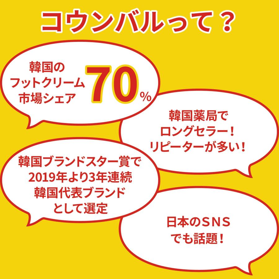 フットクリーム コウンバル 3個セット プレミアム(黄) モイスチャー(赤