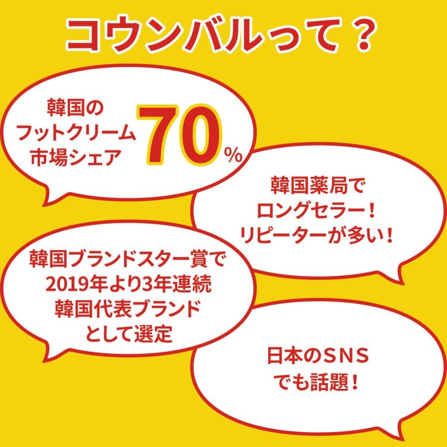 フットクリーム コウンバル 12個セット プレミアム(黄) モイスチャー