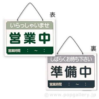 コカコーラ ❶営業中・本日休業／❷いらっしゃいませ・ありがとうございました 営業時間サインプレート（日本語）営業中／準備中 : ポップギャラリー