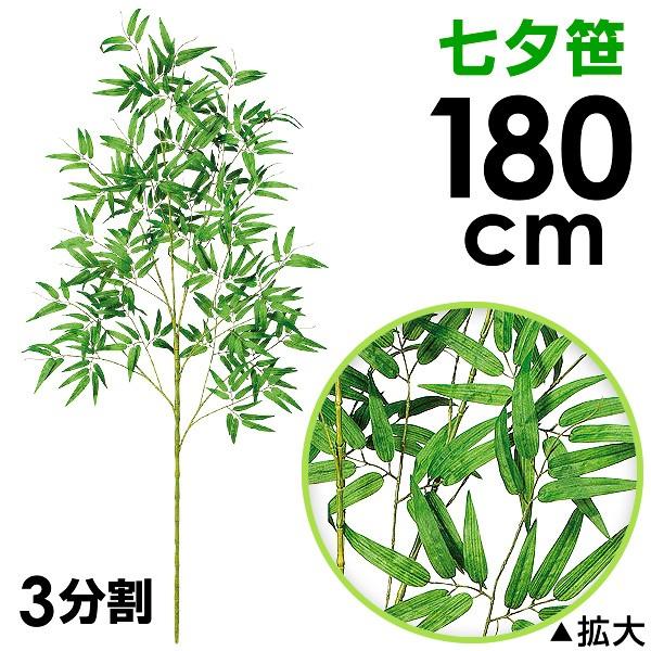 180cm七夕笹 たなばた笹立木 笹の造花 七夕竹 笹立木 バンブーツリー プラスチックの笹 笹飾り 笹ディスプレイ 笹の葉 ギフ 包装 七夕pop 笹デコ 七夕祭装飾 人工笹