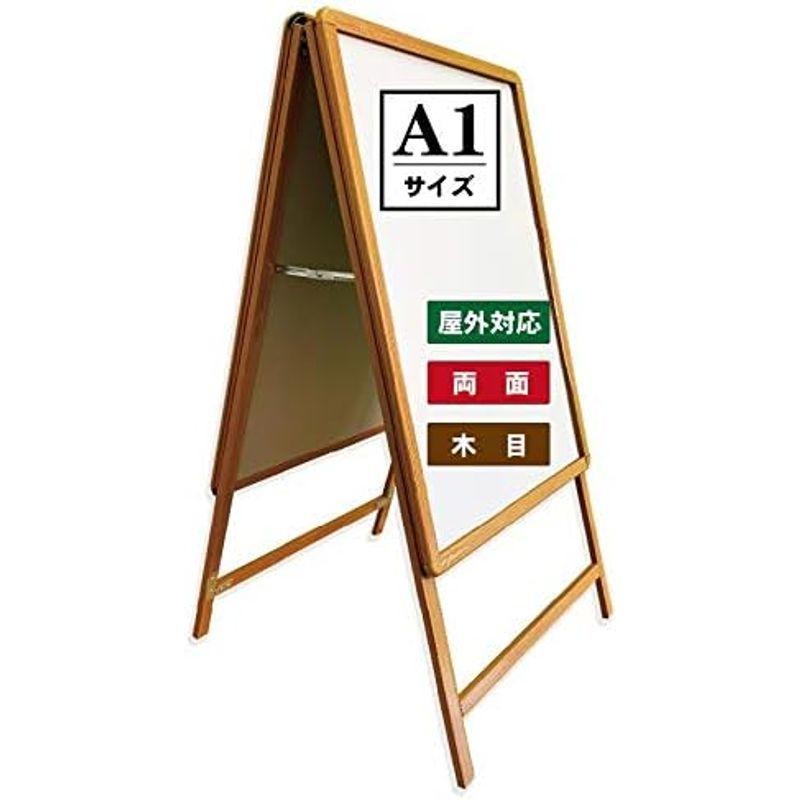 屋外対応　日本産　四辺開閉式　A1サイズ　片面　…　アルミ製A型スタンド看板　高さ1220　(木目両面)