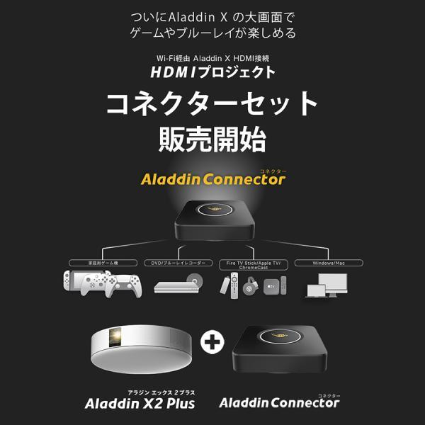 【公式店限定レビューで2年保証】Aladdin X2 Plus HDMI コネクターセット ワイヤレスHDMI プロジェクター 家庭用 天井設置 bluetooth アラジン エックス｜popinaladdin｜05