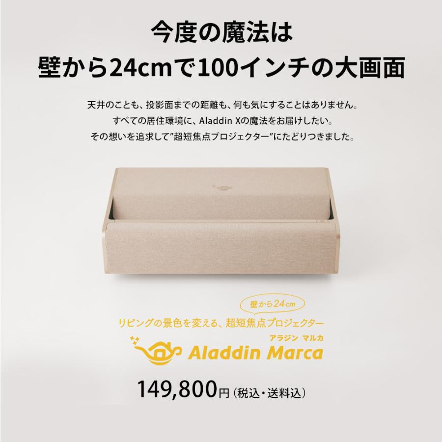 期間限定14,000円OFF Aladdin Marca アラジン マルカ 超短焦点 プロジェクター 家庭用 スピーカー Harman Kardon｜popinaladdin｜05