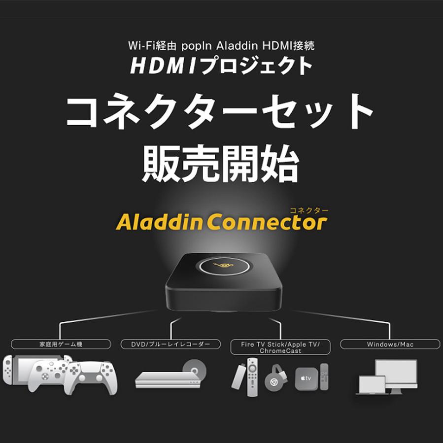 【在庫限り!!】プロジェクター ワイヤレスHDMI Aladdin Connector セット popIn Aladdin 2 シーリングライト ホームシアター｜popinaladdin｜04