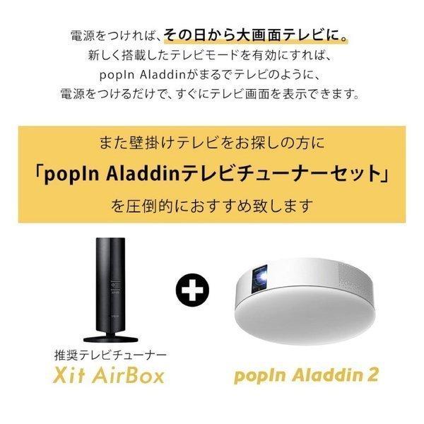 プロジェクター 売上No.1 popIn Aladdin 2 TVチューナーセット 壁掛けテレビ プロジェクター テレビ 短焦点 ポッピンアラジン｜popinaladdin｜06