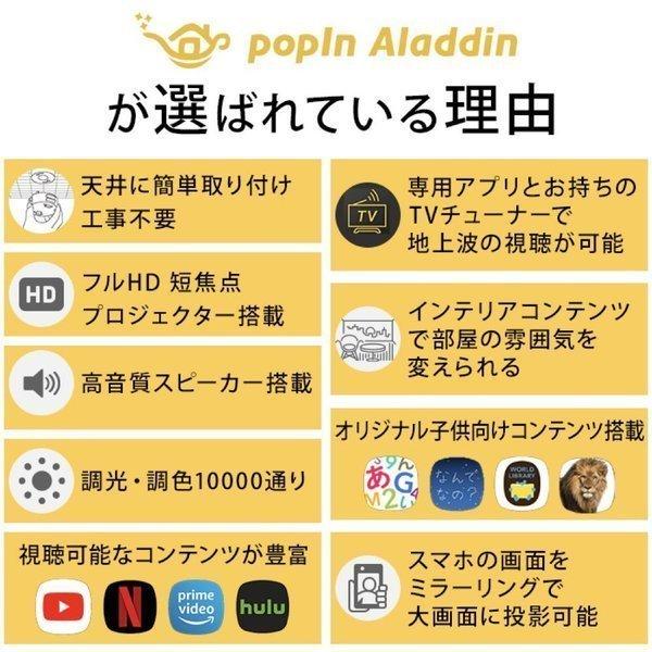 【在庫限り!!】プロジェクター 売上No.1 popIn Aladdin 2 ポップインアラジン2 照明 リビング テレビ ホームシアター 天井照明 小型 家庭用 | popIn Aladdin | 05
