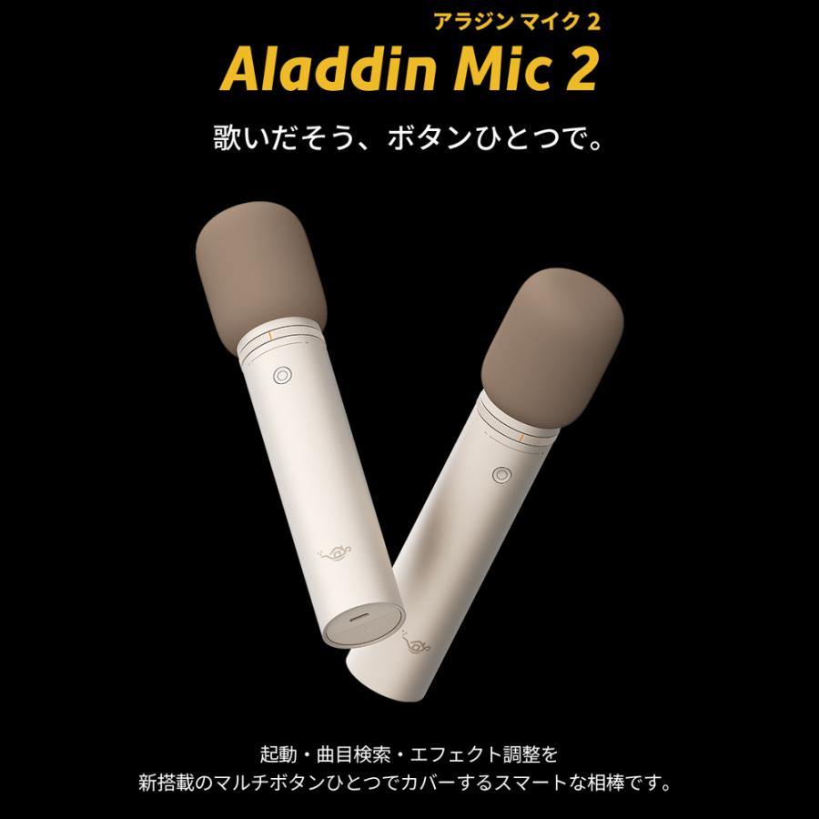 リニューアル Aladdin Mic2（アラジン マイク2）カラオケ 機器 家庭用 マイク セット カラオケマイク USB 高音質 bluetooth 子供 子供用 家｜popinaladdin｜04