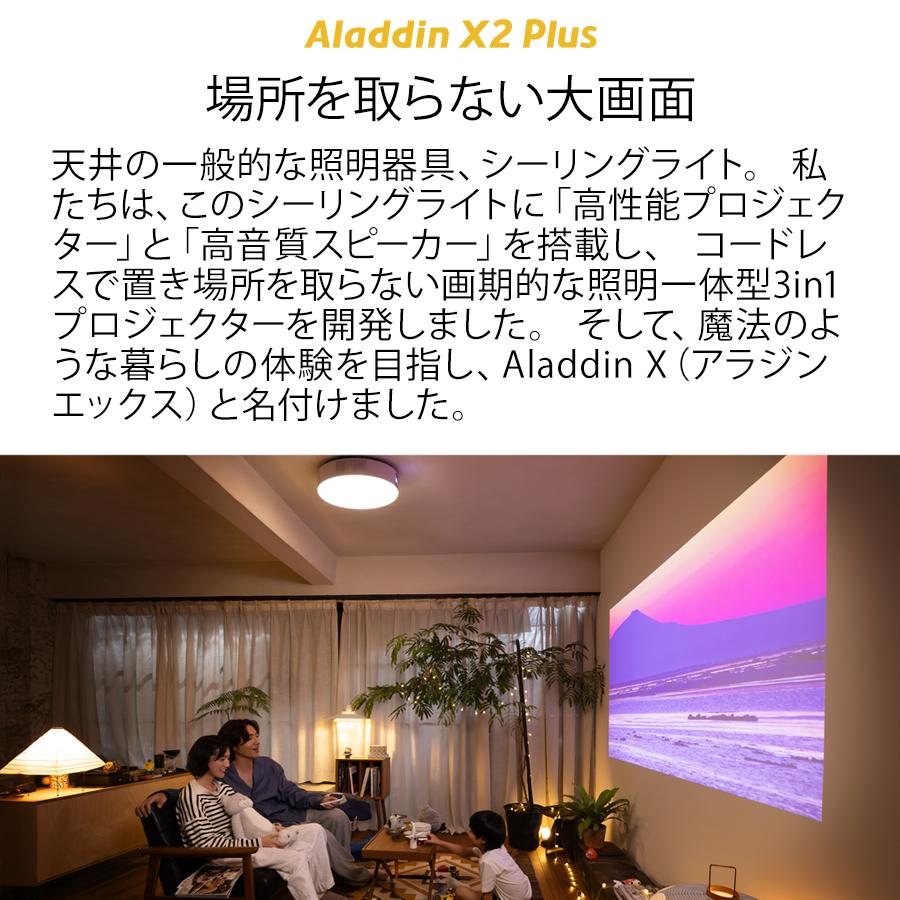 Aladdin X（アラジン エックス） 公式店限定レビューで2年保証 Aladdin