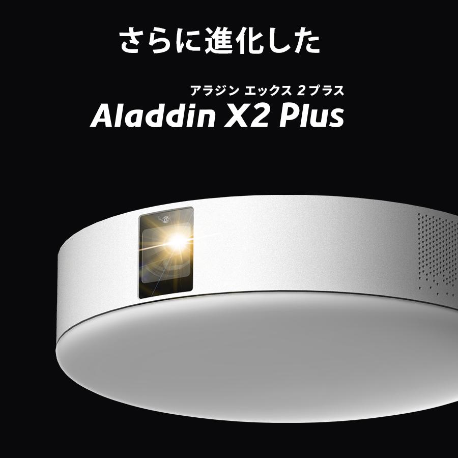 Aladdin X（アラジン エックス） 公式店限定レビューで2年保証 Aladdin