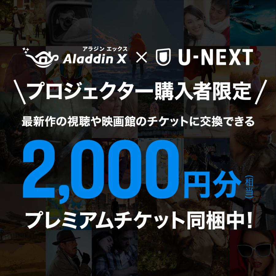 Aladdin X（アラジン エックス） 期間限定11,410円OFF&公式店限定