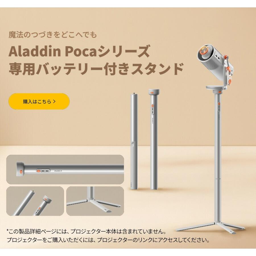 Aladdin Marca プロジェクター　スタンド付き Aladdin Marca 専用スタンド